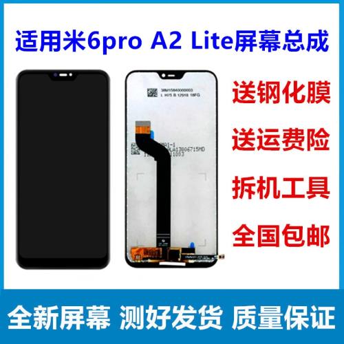 適用紅米Redmi 6pro手機屏幕總成Mi A2 lite觸摸顯示液晶內外帶框