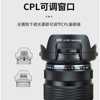 JJC 替代奧林巴斯LH-66遮光罩適用於OLYMPUS 12-40 遮光罩 EM1鏡