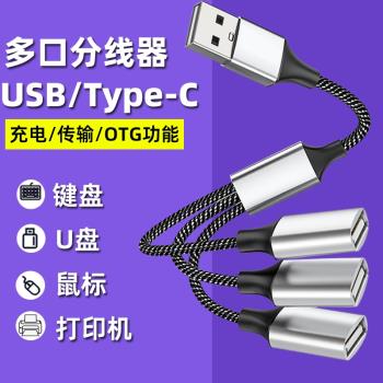 usb擴展器充電分線器typec拓展塢插頭接U盤鍵盤鼠標一分三多口hub