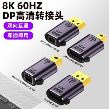 minidp轉DP轉接頭公對母迷你DP轉換器1.4版8K@60HZ雷電2大DP轉小d