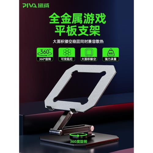 派威iPad平板支架桌面可旋轉全鋁合金屬鏤空散熱折疊吃雞游戲專用