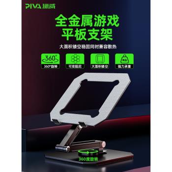 派威全鋁合金通用平板支架360度旋轉升降支架鏤空散熱托架可折疊