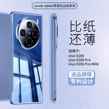 【蔡司】適用vivox200Pro手機殼新款x200promini透明超薄無邊框x200鏡頭全包保護套防摔高階感保護套男女外硬