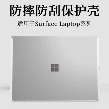 適用於13.8英寸微軟Surface Laptop 7筆記本保護殼3/4/5電腦13.5磨砂防指紋機身外殼15防刮防摔防塵套