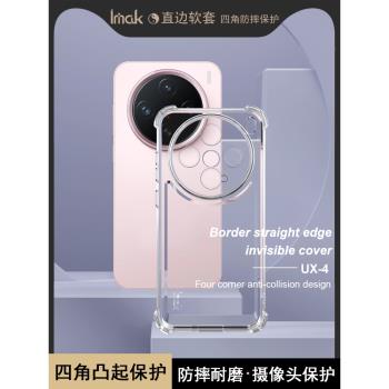 imak適用於vivo X200 5G手機殼X200 Pro 5G保護軟套UX-4系列X200 Pro mini 5G防滑防摔商務透明防摔殼