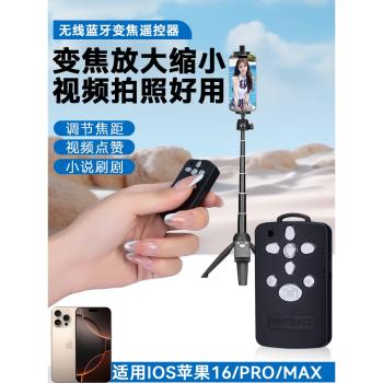 手機自拍拍照藍牙遙控器神器變焦拍攝視頻旅行適用於蘋果ipnone16/15/14手機通用手機助拍器多功能自拍桿