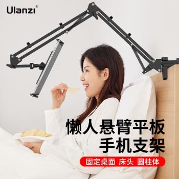 Ulanzi優籃子T2桌面平板通用支架床頭床上懶人支架桌面旋轉懸臂