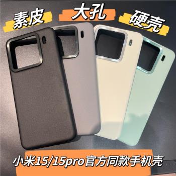 適用小米15pro官方同款素皮手機殼小米15男女潮牌大孔小米14防摔小米14pro全包保護套硬殼超薄透氣金屬框