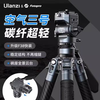Ulanzi優籃子富圖寶聯名款空氣三號F38快裝碳纖維三腳架微單相機