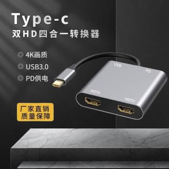 四合一多屏同顯異顯typec擴充套件塢USB3.0雙HDMI高畫質電腦分屏拓展塢