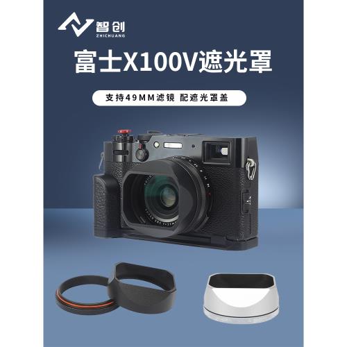 適富士X100S X100T X100VI X100V復古 49mm電微單相機方形遮光罩