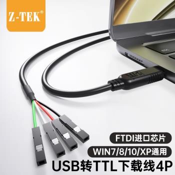 Z-TEK力特USB轉TTL串列埠通訊轉換器3.3V/5V微控制器STM32下載器接線