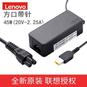 原裝聯想Thinkpad X250/X240/X260/S2/S3/E431S E450/E460方口針電源適配器45W充電器20V2.25A電源線