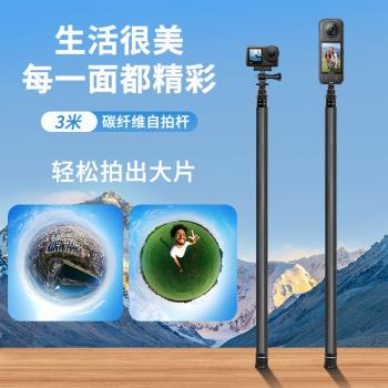 超長自拍桿碳纖維3米適用影石insta360X5 X4 X3全景相機 gopro運動相機大疆action5/4伸縮式拍攝手持三腳支架