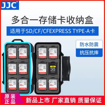 JJC 儲存卡盒SXS卡 XQD CFexpress Type-A卡/B卡 CF卡 SD卡包手機