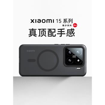 適用小米15手機殼15pro新款全包防摔磁吸磨砂矽膠米十五xiaomi透明15por膚感男超薄獨立按鍵保護套高階感15p
