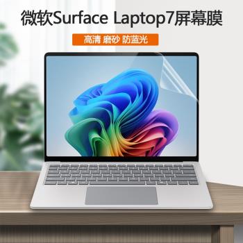 適用2024款微軟Surface Laptop7筆記本第7版電腦2036磨砂防陽光2037螢幕貼膜護眼鋼化膜防藍光保護膜
