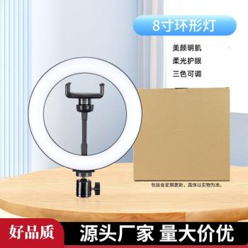 8寸桌面環形補光燈手機拍照便攜LED可調節新品通用美顏燈