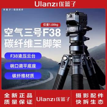 Ulanzi優籃子富圖寶聯名款空氣三號碳纖維三腳架F38快裝相機微單