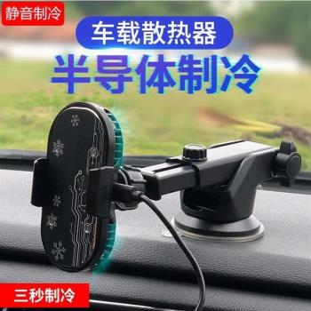 車載手機散熱器導航散熱支架加大半導體製冷降溫神器適用汽車中控