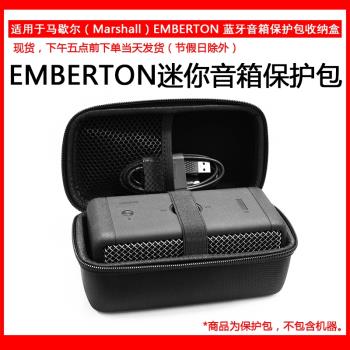 適用馬歇爾 Marshall EMBERTON 1代/2代迷你音箱保護包收納包硬殼