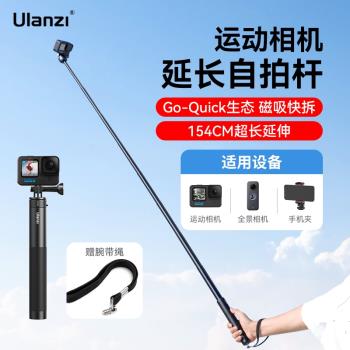 Ulanzi優籃子Go-Quick II磁吸快拆1.5M運動相機延長自拍桿適用Gop