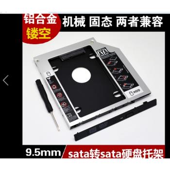 富士通 E544 E743 E744 筆記本光驅位固態機械硬碟托架