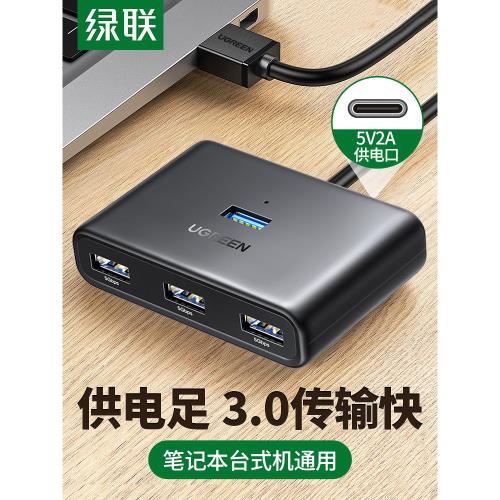 綠聯電腦usb擴展器usb分線器usb接口轉換器筆記本一拖四usb拓展器