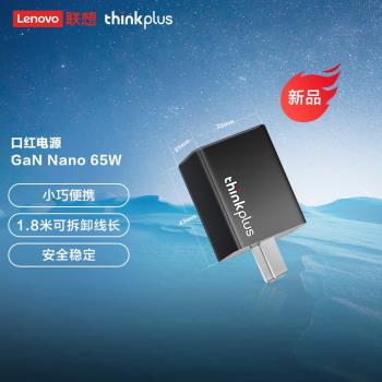 聯想thinkplus口紅電源65WGaN第三代Nano氮化鎵USB迷你typec適配器旅行便攜快充電器
