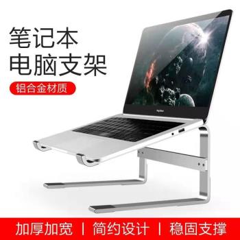 防頸椎託輕便型筆記本電腦電腦穩固遊戲[支架增高鋁合金散熱支架