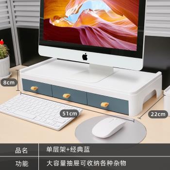 臺式電腦增高桌面底座多功能置物架,顯示器支架雙層收納雜物辦架