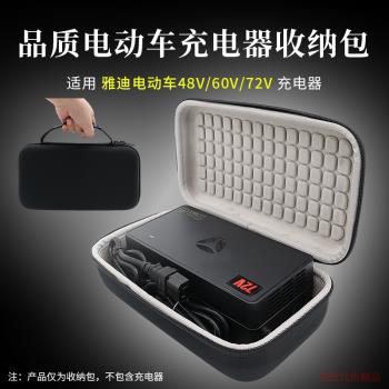 適用雅迪電動車充電器收納包48V60V72V適配器收納盒電瓶車收納袋