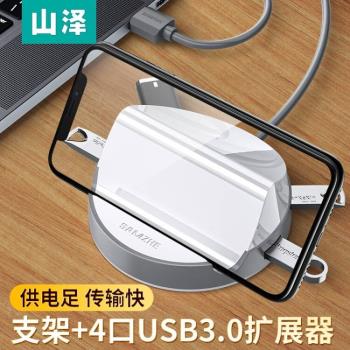 山澤USB3.0擴展器type-c集分線器多口轉換接頭支架式電腦筆記本一