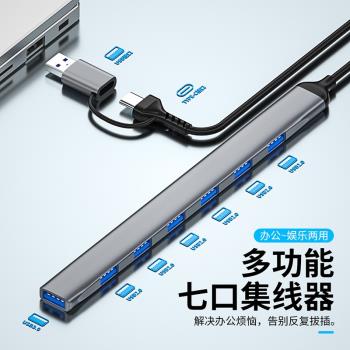USB擴展器一拖七多口轉接頭typec拓展塢USB3.0分線器加長集線器適
