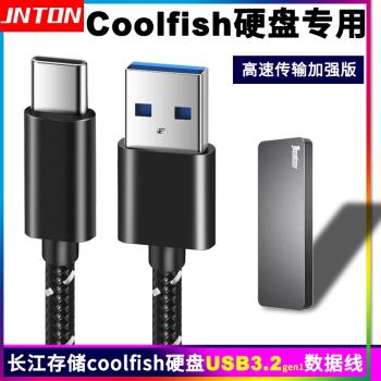 井拓適用長江存儲coolfish移動硬碟數據線USB3.2gen1電腦連接線