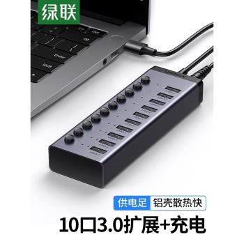 綠聯usb擴展器多口hub分集線器帶電源10/7口分線器筆記本電腦轉換