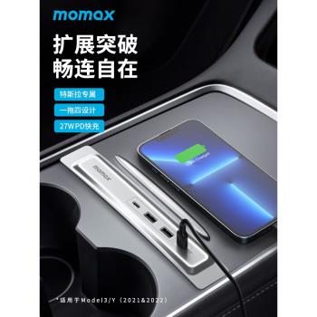 MOMAX摩米士特斯拉Model3/Y拓展塢USB中控智慧HUB擴展器轉換頭