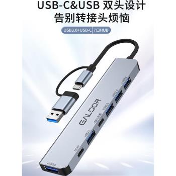 高多 雙頭usb擴展器 typec拓展塢hub筆記本多口車載硬碟7口集線器