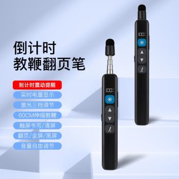 新款伸縮教鞭翻頁筆ppt遙控筆電子白板一體機觸屏筆到計時教師用
