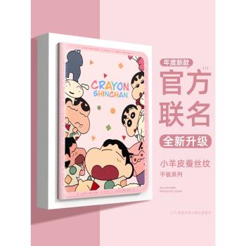 蠟筆小新適用小米pad7平板保護套新款女6spro帶筆槽5pro矽膠4plus防摔紅米Redmipadpro一體式padse散熱保護殼