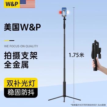 W&P【美國】自拍桿三腳架防抖無線藍芽遙控攝影支架vlog戶外旅遊