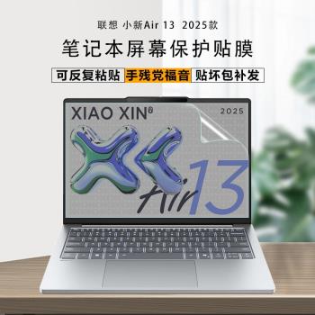適用2025小新Air13電腦螢幕膜小新Air 13 ARP10筆記本螢幕保護膜15Air防藍光鋼化膜15.3寸高畫質防反光屏保貼膜