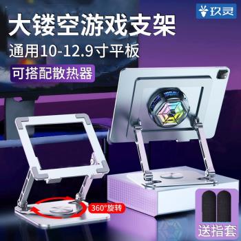 平板支架桌面遊戲適用ipad專用碳素鋼支撐架學習繪畫11寸鏤空