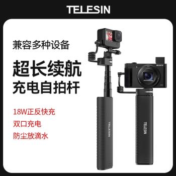 泰迅充電自拍桿Gopro/Action運動相機手機移動電源手柄手持延長桿