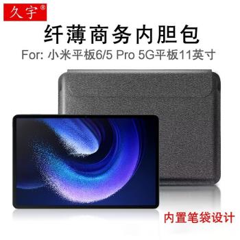 小米平板6 Pro內膽包2023新款5G平板5 Pro手提包11英寸平板電腦包