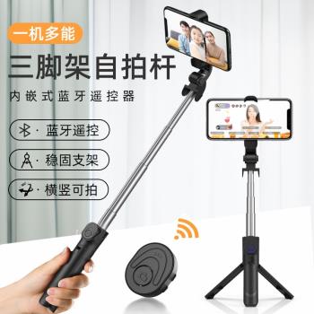 XT09自拍桿三腳架一體式藍牙遙控器橫豎可拍小巧便攜自拍新品支架