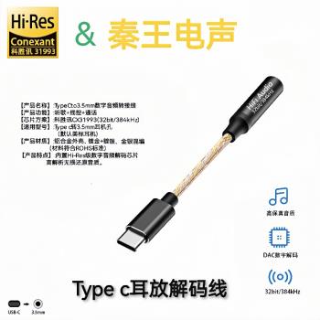 31993數字DAC解碼耳放小尾巴type-c轉3.5音訊轉接/蘋果15安卓通用