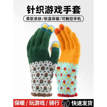 zeson觸屏手套保暖手套遊戲手套吃雞電競精英指套絨針織毛線防出手汗機手遊觸屏打遊戲手指套王者冬防風