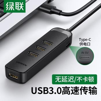 綠聯usb3.0擴展器usb轉換接頭多口typec筆記本電腦拓展HUB集線器K