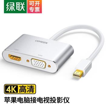 綠聯 Mini DP轉HDMI/VGA轉換器線 4K高畫質適用蘋果微軟Surface